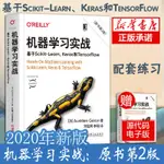 【網路與數據通信】機器學習實戰:基於SCIKIT-LEARN.KERAS和TENSORFLOW(原書第2版) 奧雷利安·