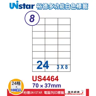 裕德UNISTAR 電腦三用列印標籤- 白(多款24格 US4262 US4464 每包100張【Officemart】