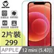 【MAFANS】蘋果Apple iPhone 12 (5.4吋) 鋼化玻璃保護貼9H(二片裝)