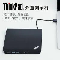 在飛比找樂天市場購物網優惠-外置光驅 外置光驅盒 聯想USB3.0外置光驅CD/DVD行