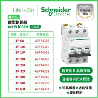 在飛比找蝦皮購物優惠-Schneider｜施耐德★原廠授權經銷★ 微型斷路器 / 