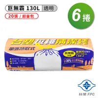 在飛比找PChome24h購物優惠-台塑 拉繩 清潔袋 垃圾袋 (巨無霸) (透明) (130L