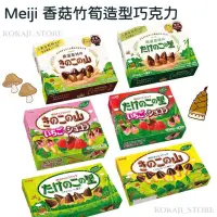 在飛比找蝦皮購物優惠-♥預購♥日本 明治 Meiji 香菇造型 竹筍造型 巧克力餅