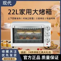 在飛比找樂天市場購物網優惠-現代家用型電烤箱全自動多功能烘焙家庭烤箱大容量烘焙烤地瓜禮品