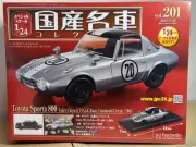 Immediate decision Hachette Domestic Car Collection 1 24 Vol.201 Toyota Sports 8