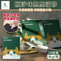 在飛比找Yahoo奇摩購物中心優惠-免運10包組(贈送貓砂墊) 草恩天然極淨味無塵貓砂 無味消臭