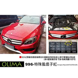 【OLIMA】補漆筆-對應原廠色號(適用於Mercedes-Benz 賓士)