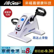 LifeGear來福嘉 Mini手足兩用電動健身車16067