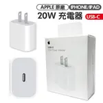 APPLE 原廠 20W USB-C 電源轉接器