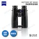 ZEISS VICTORY SF 10X42 蔡司雙筒望遠鏡