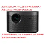 XGIMI HORIZON PRO  2200流明 4K解析度 DLP 內建ANDROIDTV(下單前請先私訓詢問貨況)