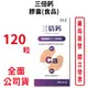 三倍鈣膠囊(食品) 120粒/瓶 胺基酸螯合鈣 維他命D3 吸收率高 台灣公司貨