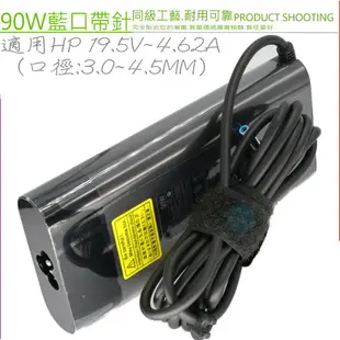 HP 90W 原廠新款圓弧適用 惠普 19.5V，4.62A，ENVY TouchSmart 15-J073，15-J053XX，17-J010DX，17-J023CL，17-J037CL，17-J030US，15-an001la， 15-an001tx， 15-an002tx，m4-1001tx