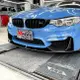 BMW M3 F80 M4 F82 F83 PSM 前下巴3件式 正碳纖維 (禾笙科技)