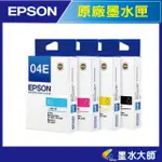 墨水大師實體門市-EPSON 04E墨水匣 XP-2101,XP4101,WF2831墨水匣 04E原廠匣~現貨04E彩