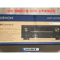 在飛比找蝦皮購物優惠-【品味耳機音響】二手福利品 DENON AVR-X2700H