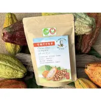 在飛比找蝦皮購物優惠-【屏東】趣訪有機農園-有機可可堅果 (Cacao nuts 