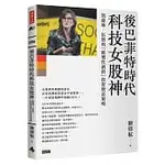 【全新】後巴菲特時代科技女股神：凱薩琳．伍德的「破壞性創新」投資致富_時報