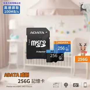 【ADATA威剛】Premier microSDXC UHS-I (A1) 256G 高速記憶卡 (附轉卡)