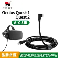 在飛比找樂天市場購物網優惠-oculus quest 2 link線5米usb3.2 g