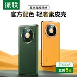 綠聯MATE40PRO手機殼素皮適用于華為MATE40手機MATE40E防摔鏡頭保護套M40POR十新款全包男士真皮專用限量版女