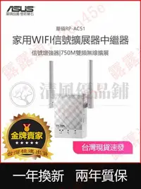 在飛比找露天拍賣優惠-【現貨速發】華碩(ASUS)RP-AC51AC750M路由器