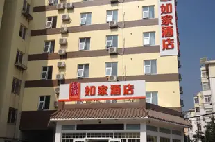 如家酒店(青島五四廣場江西路地鐵站徐州路店)Home Inn (Qingdao Wusi Square Xuzhou Road)