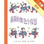 莉莉的紫色小皮包[二手書_良好]11315948587 TAAZE讀冊生活網路書店