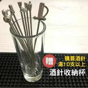 【台灣現貨】雞尾酒針 調酒裝飾 雞尾酒叉 雞尾酒杯 調酒器具 調酒套裝 酒嘴