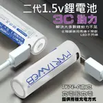 二代1.5V  USB充電鋰電池TYPE-C接口 MARTINWEB台灣品牌