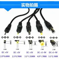 在飛比找ETMall東森購物網優惠-USB充電線DC2.0 DC 2.5 DC3.5 DC4.0