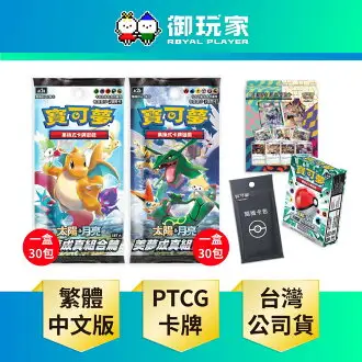 御玩家】Pokemon寶可夢集換式卡牌PTCG 太陽&月亮擴充包美夢成真組合篇