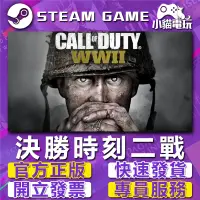 在飛比找蝦皮購物優惠-【小貓電玩】Steam正版 決勝時刻：二戰 Call of 