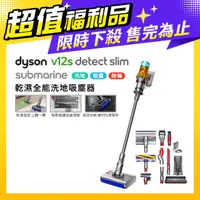 在飛比找PChome24h購物優惠-【超值福利品】Dyson V12s Detect Slim 