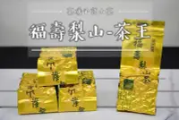 在飛比找Yahoo!奇摩拍賣優惠-🍵【福壽梨山茶-茶王】2023冬茶新鮮採收 手採一心二葉🍃茶