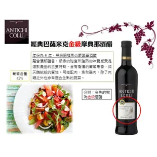 經典摩典那巴薩米克酒醋 金級 42% BALSAMICO VINEGAR OF MODENA (GOLD) 250ML