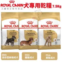 在飛比找Yahoo奇摩購物中心優惠-【免運】Royal Canin法國皇家 犬專用乾糧7.5-8