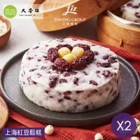 在飛比找ETMall東森購物網優惠-【亞緻餐飲－五星團隊廚藝監製】上海紅豆鬆糕(600g)x2盒