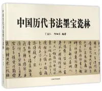 在飛比找博客來優惠-中國歷代書法墨寶瓷林