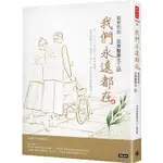 我們永遠都在：慈悲利他．慈濟醫療志工誌