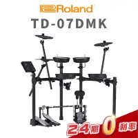 在飛比找蝦皮購物優惠-Roland  TD-07DMK  電子鼓 原廠公司貨 獨家