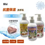 促銷 優品－抗菌保濕洗手乳300ML－繽紛蘋果／甜心蜜桃／淡雅莓果