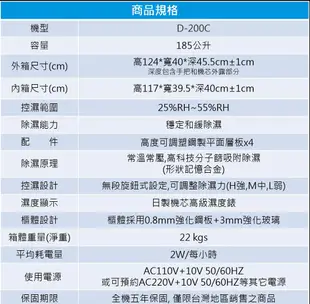 【防潮家】185公升電子防潮箱(D-200C) (經典型 長效除濕) (7.9折)