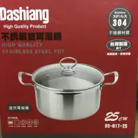 在飛比找蝦皮購物優惠-Dashiang 304不鏽鋼雙耳湯鍋(25cm)