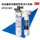 3M HF20-MS 高流量商用餐飲抑垢淨水系統/贈送3M快拆式前置過濾【水之緣】