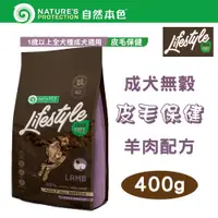 在飛比找PChome24h購物優惠-【2包組】自然本色★LifeStyle系列 無穀成犬 皮膚保