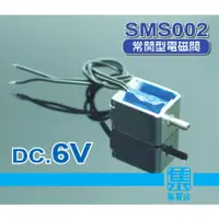 在飛比找蝦皮購物優惠-SMS002 微型電磁閥 DC.6V 【常開型】電磁氣閥 排