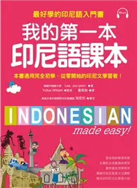 在飛比找TAAZE讀冊生活優惠-我的第一本印尼語課本：最好學的印尼語入門書 (二手書)