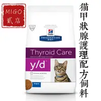 在飛比找蝦皮購物優惠-【MIGO貳店】Hills 希爾思 貓 y/d 甲狀腺護理 