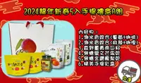 在飛比找樂天市場購物網優惠-【龍年禮盒】2024新春5入手提禮盒(潮米香X2+薑黃南瓜籽